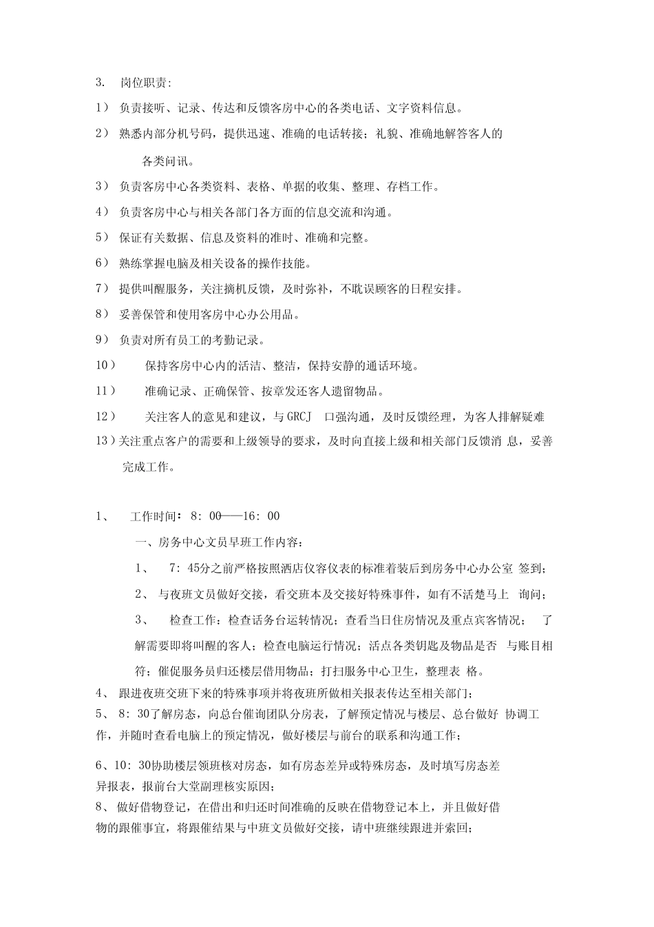 房务中心文员工作流程资料讲解_第2页