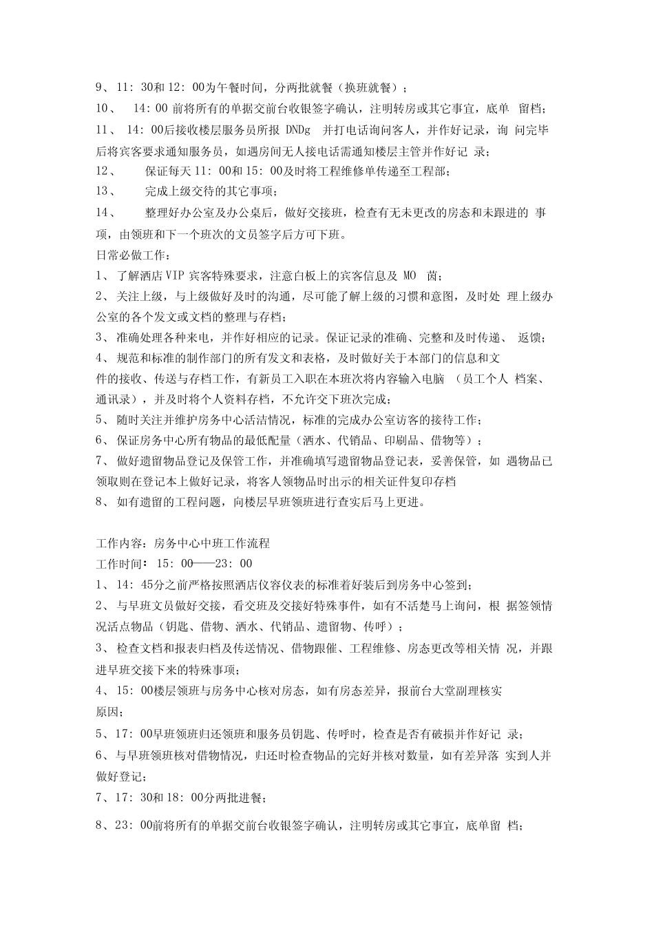 房务中心文员工作流程资料讲解_第3页