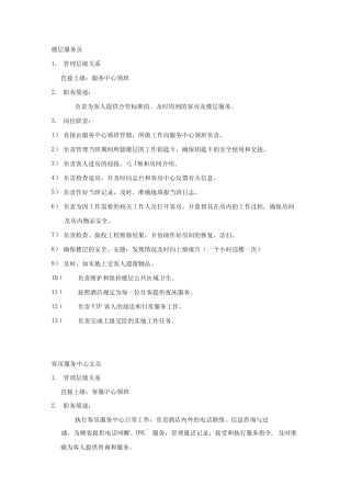 房务中心文员工作流程资料讲解