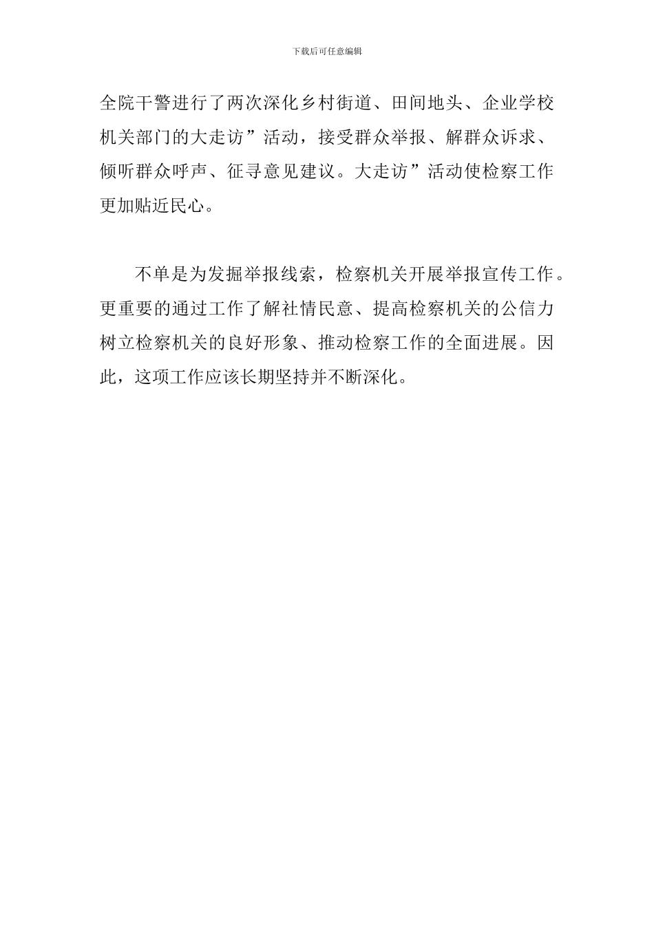 四项探索到基层发言参考_第2页