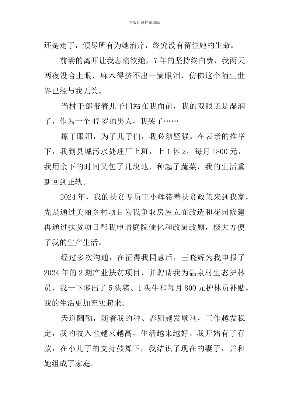 我的脱贫故事_第2页