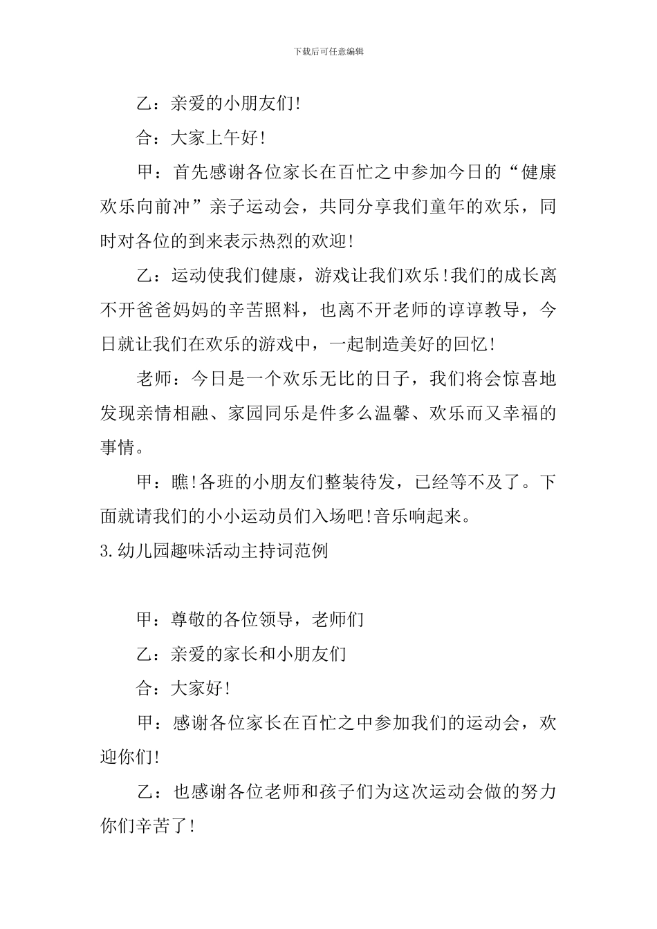 幼儿园趣味活动主持词范例_第2页