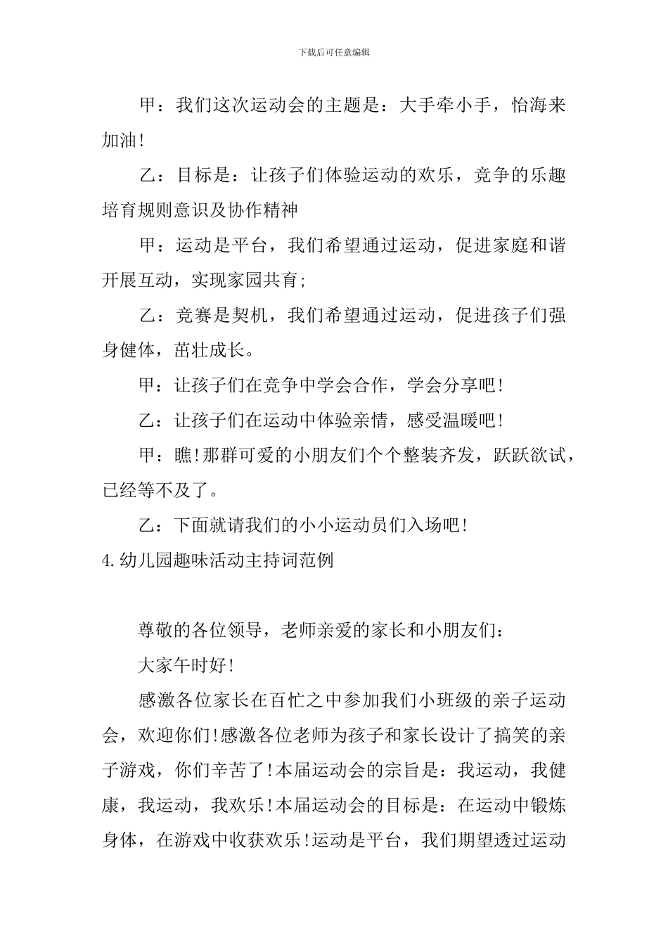 幼儿园趣味活动主持词范例_第3页