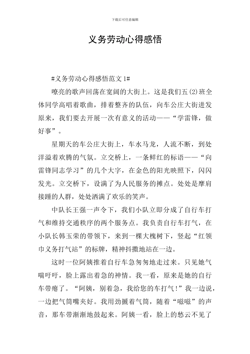 义务劳动心得感悟_第1页