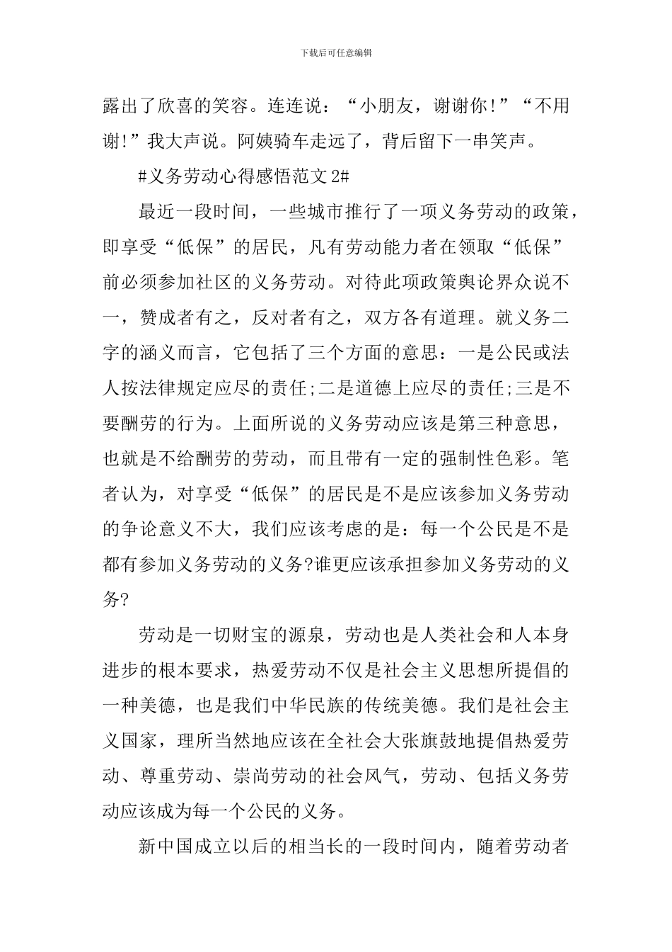 义务劳动心得感悟_第2页