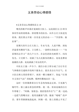 义务劳动心得感悟