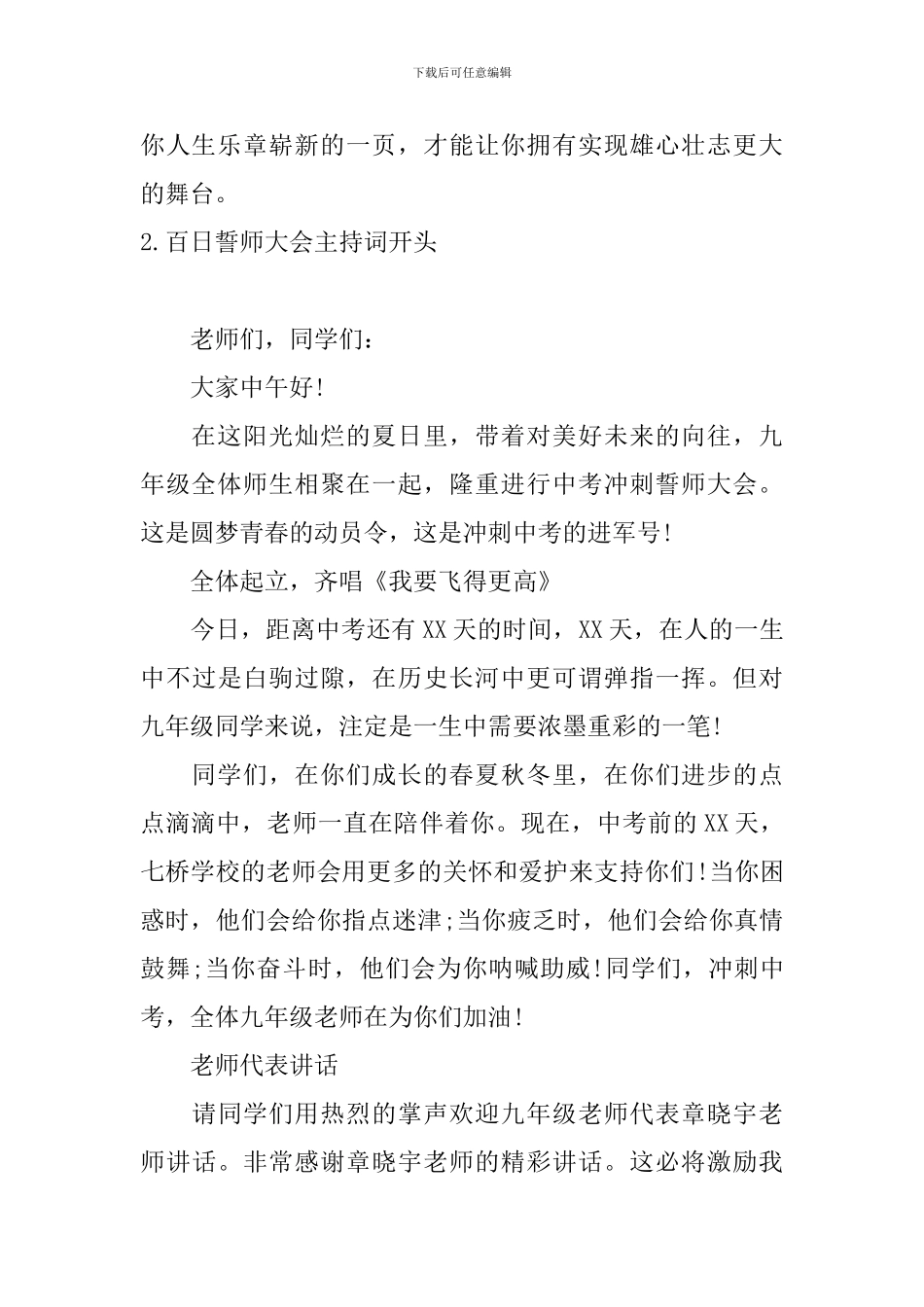 百日誓师大会主持词开头_第2页