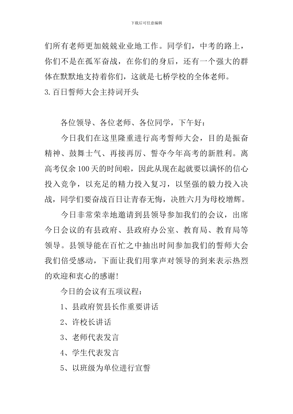 百日誓师大会主持词开头_第3页