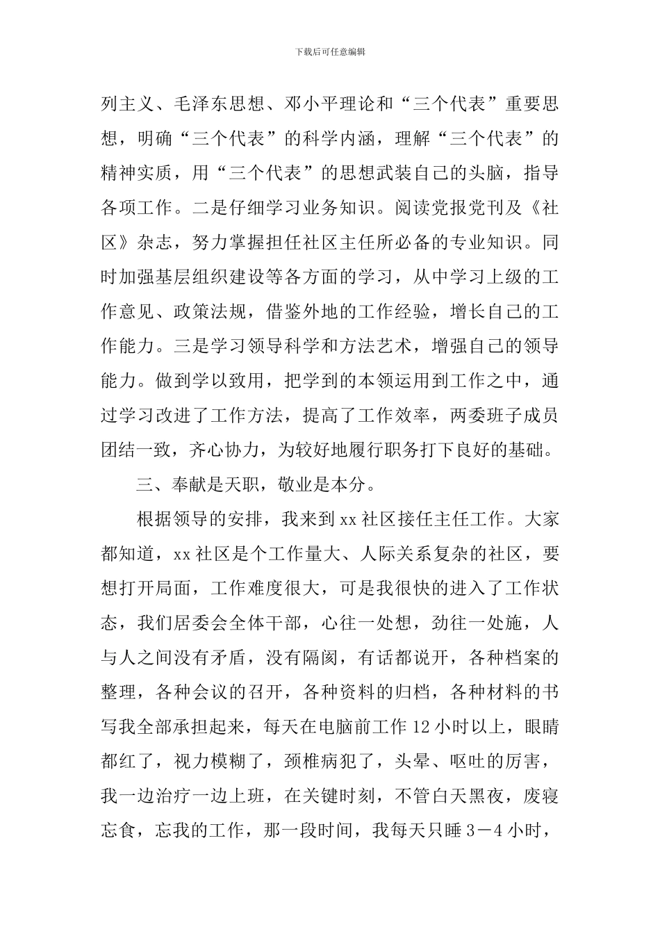 居委会2024年个人工作计划_第2页