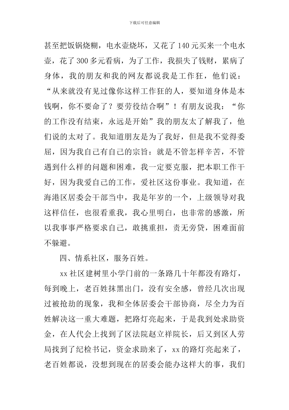 居委会2024年个人工作计划_第3页