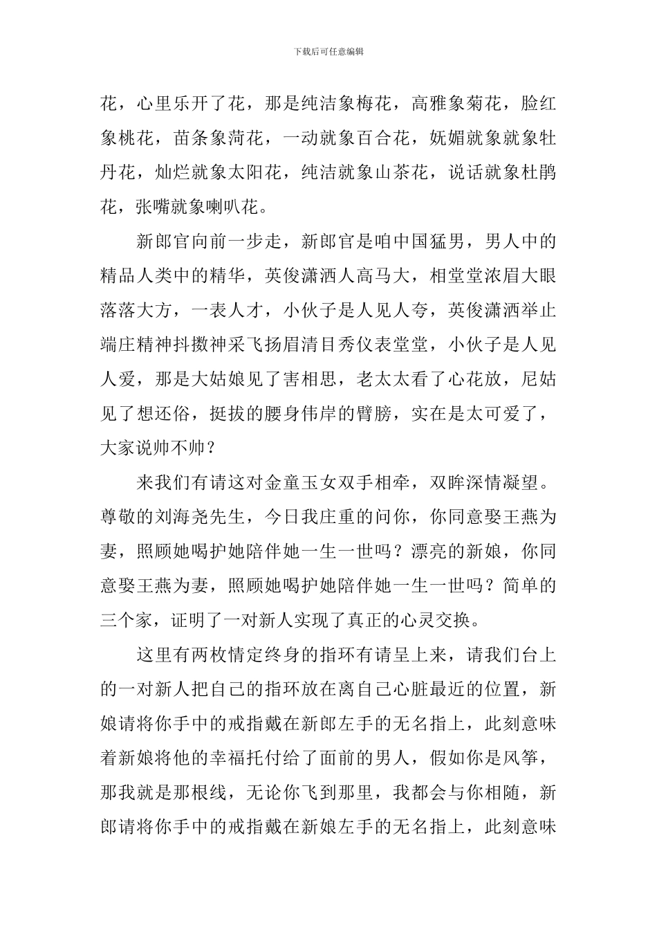 新婚喜宴司仪主持词怎么写_第3页