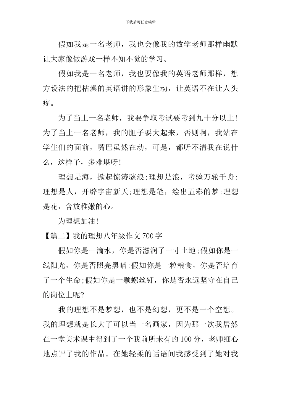 我的理想八年级作文700字_第2页