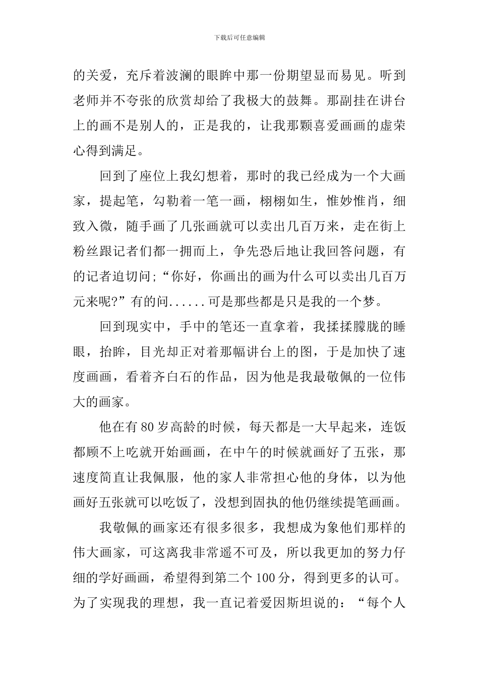 我的理想八年级作文700字_第3页
