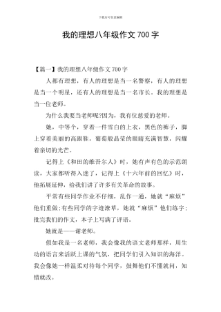 我的理想八年级作文700字