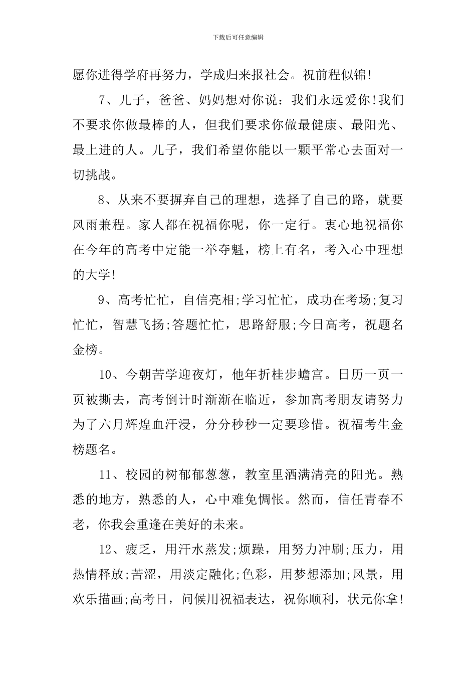 预祝高考成功的简短祝福短信_第2页