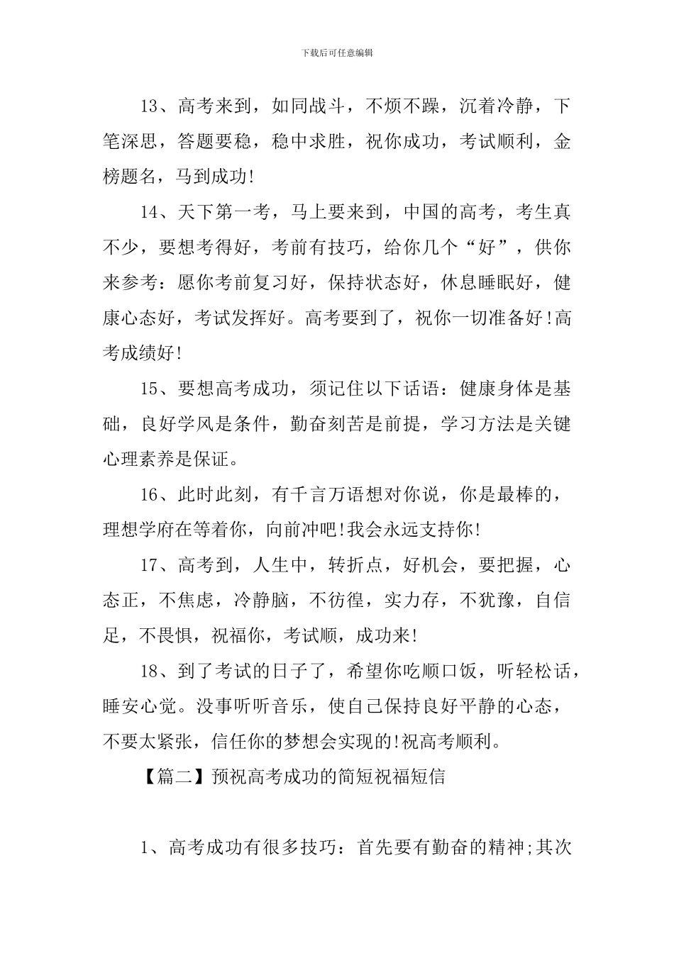 预祝高考成功的简短祝福短信_第3页