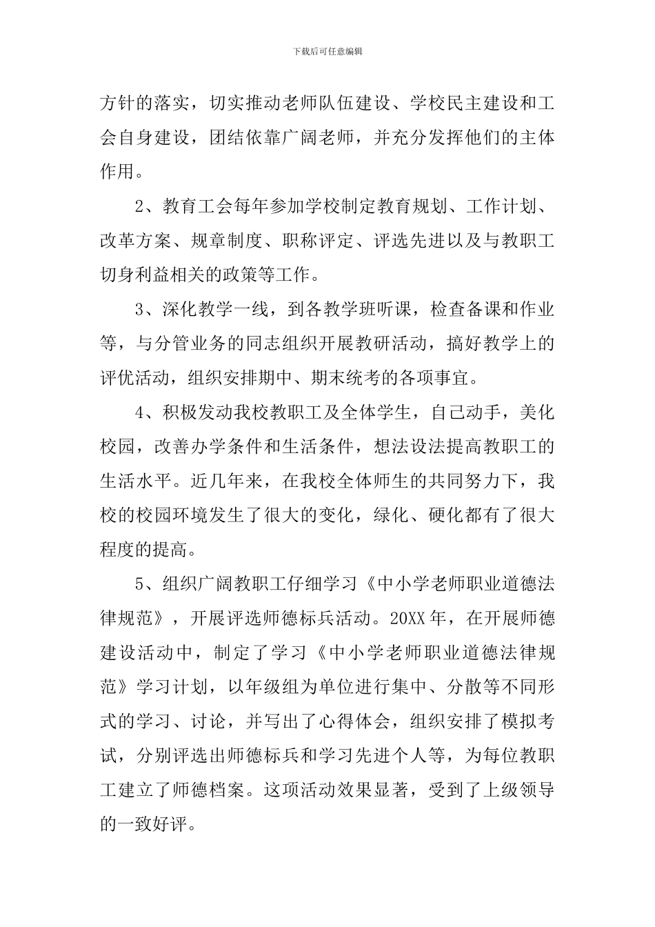 中学工会主席述职报告_第2页