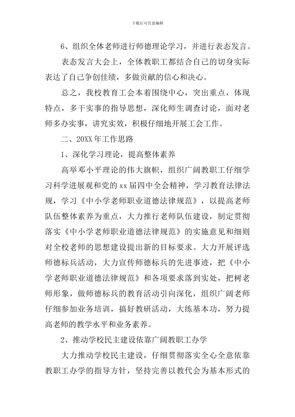 中学工会主席述职报告_第3页