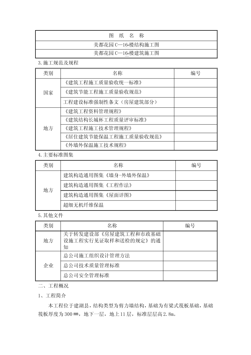 2016年江苏开放大学-实践性考核作业-建设工程施工管理1 _第2页