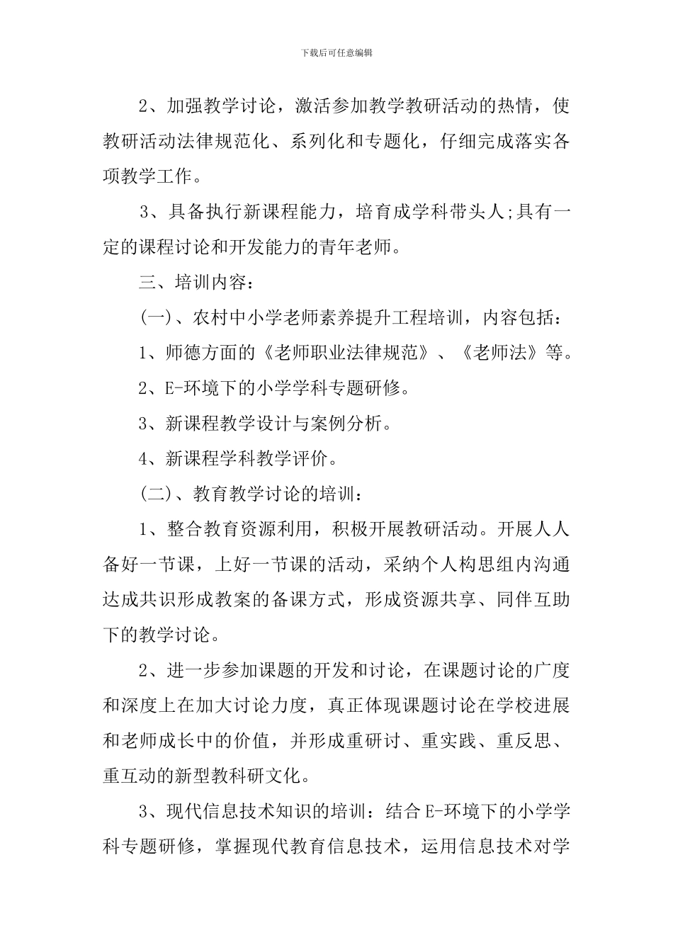 小学教师个人自培工作计划范文_第2页