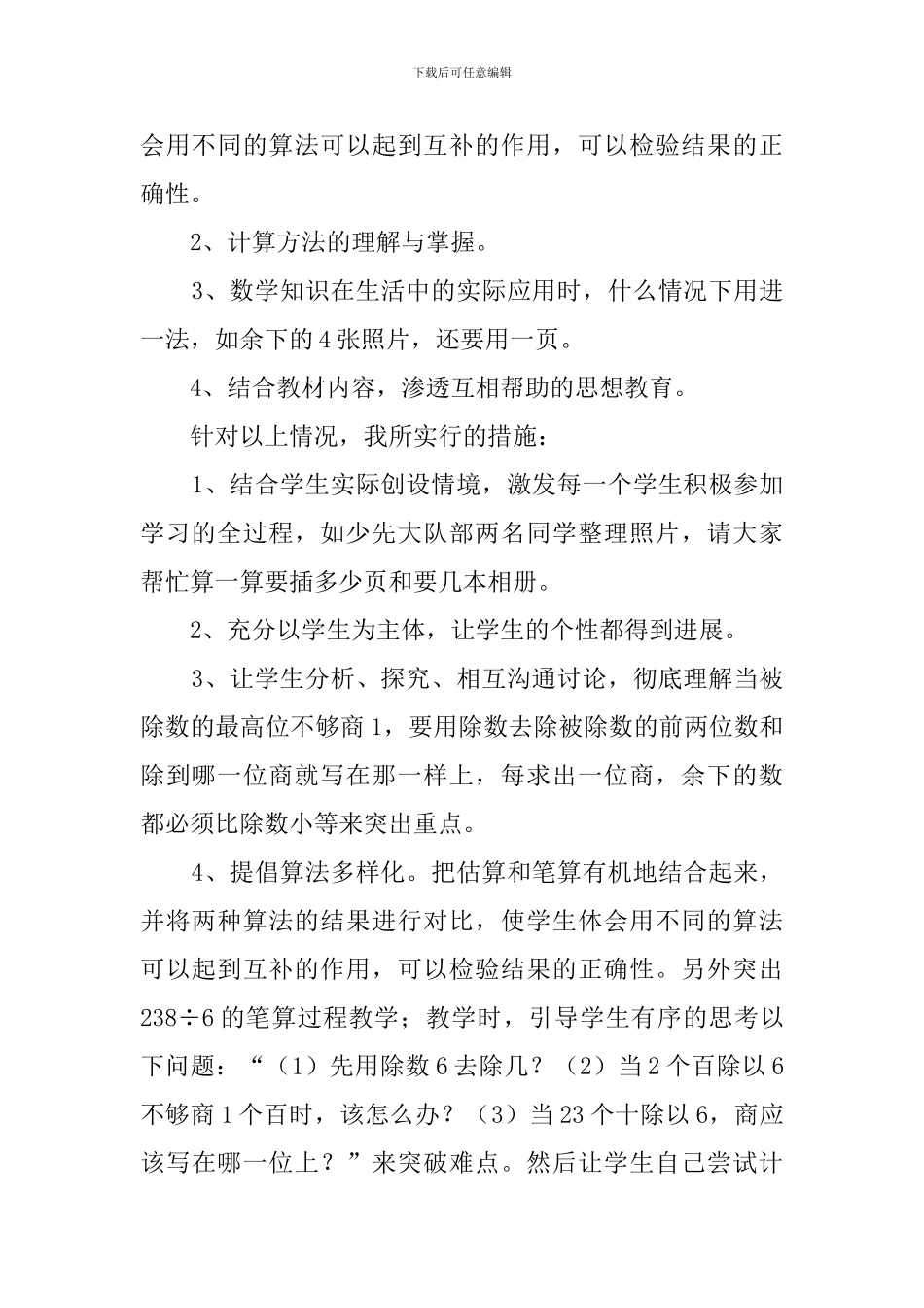 《除数是一位数的笔算除法》小学说课稿_第2页