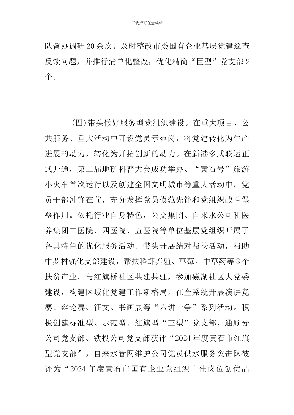 集团党委书记基层党建工作述职报告_第3页