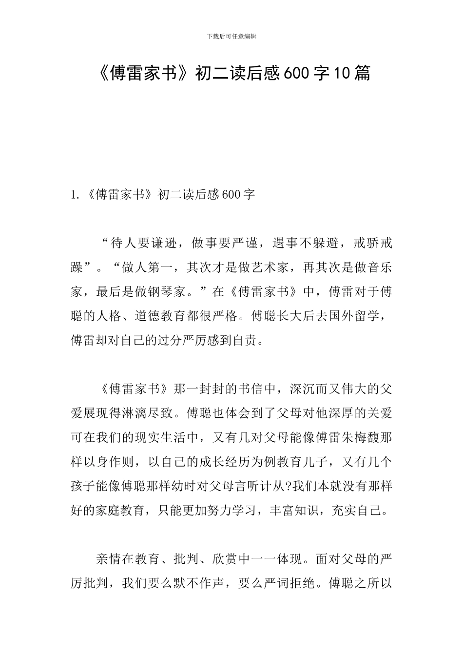 《傅雷家书》初二读后感600字10篇_第1页