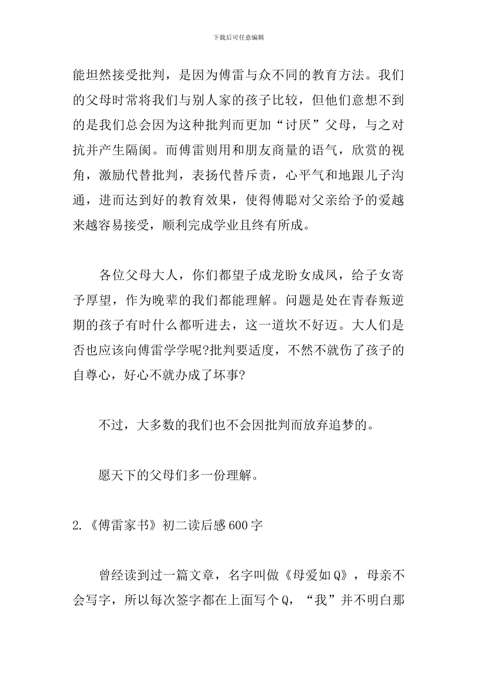 《傅雷家书》初二读后感600字10篇_第2页