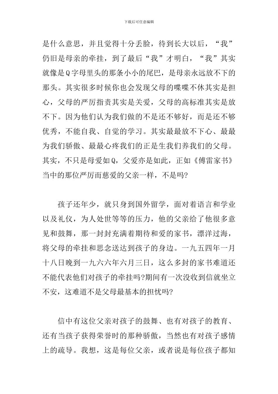《傅雷家书》初二读后感600字10篇_第3页