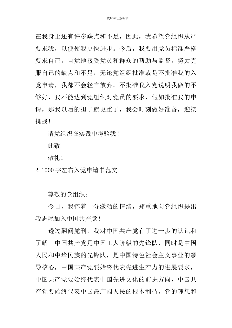 1000字左右入党申请书范文_第3页