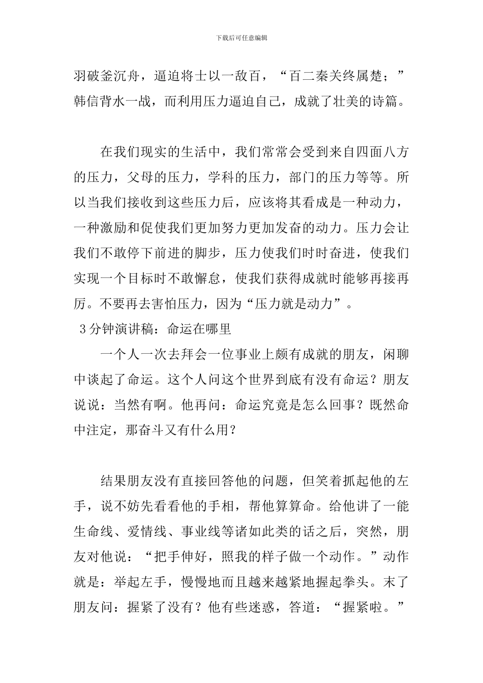 3分钟即兴演讲万能素材_第2页