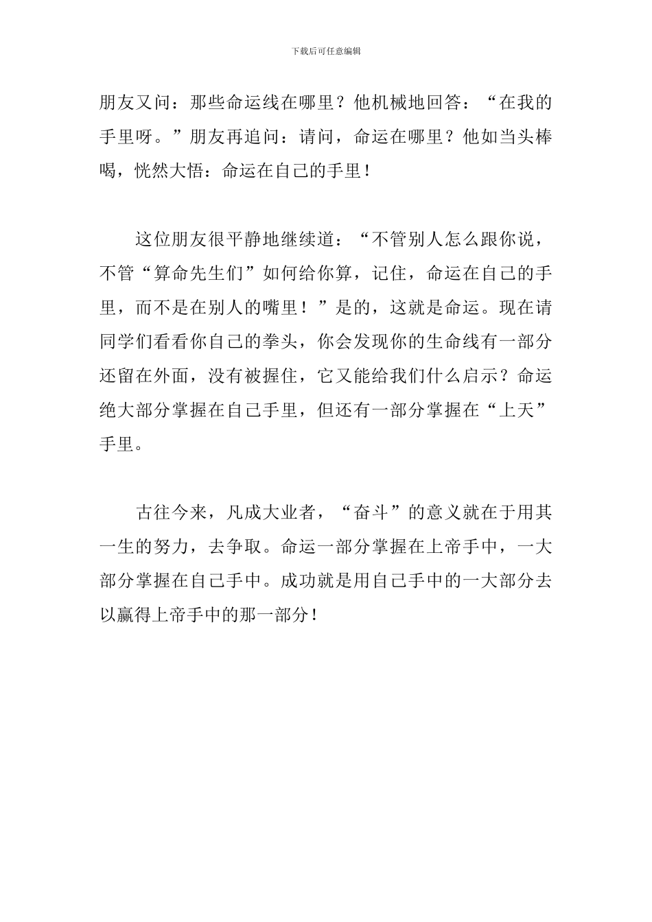 3分钟即兴演讲万能素材_第3页