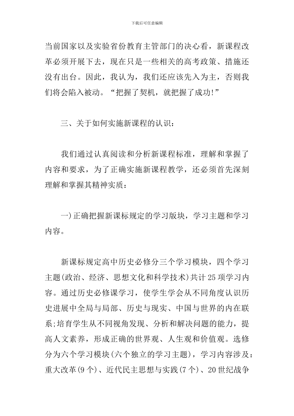 高中历史课改2024年工作总结范文_第2页