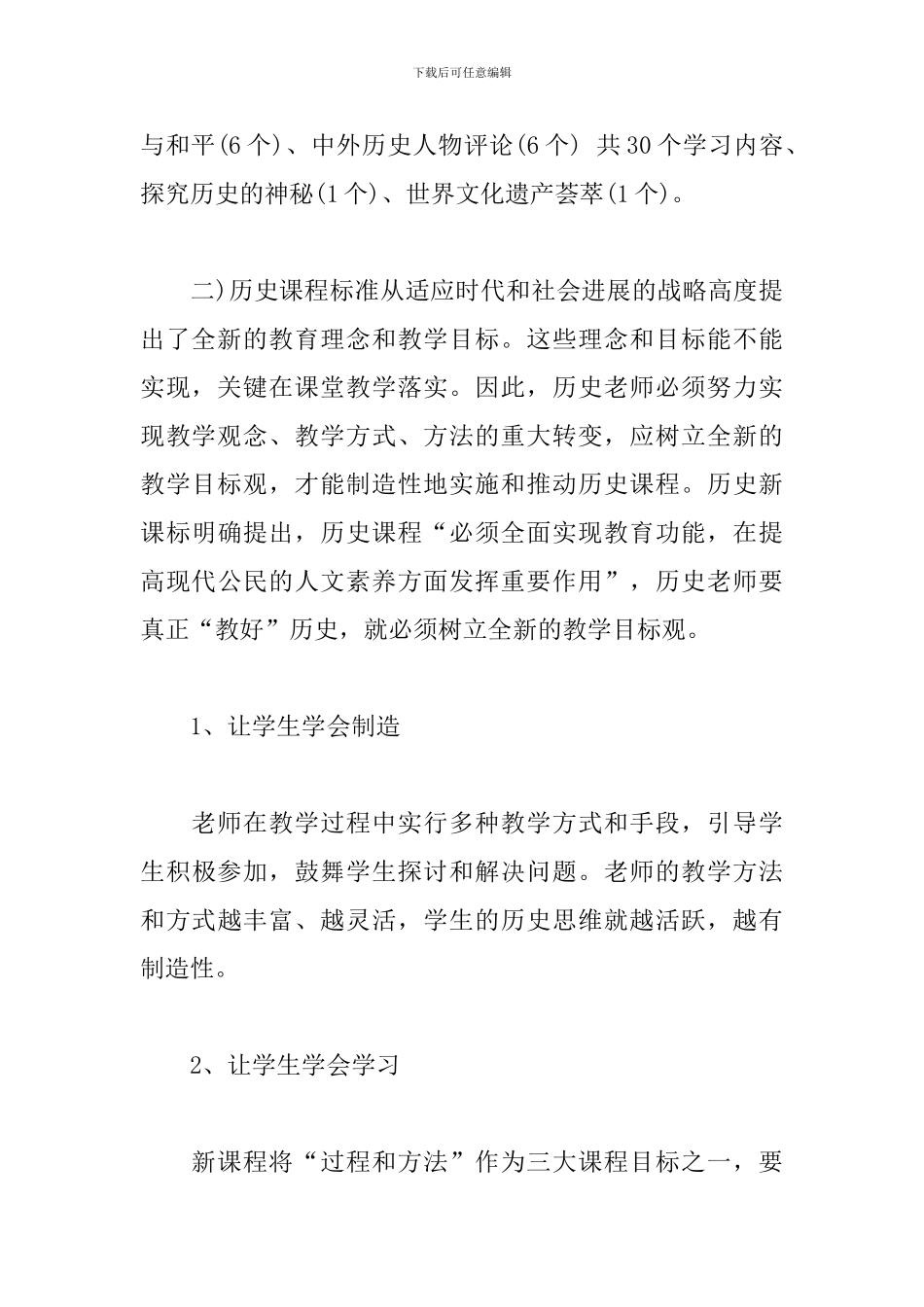 高中历史课改2024年工作总结范文_第3页