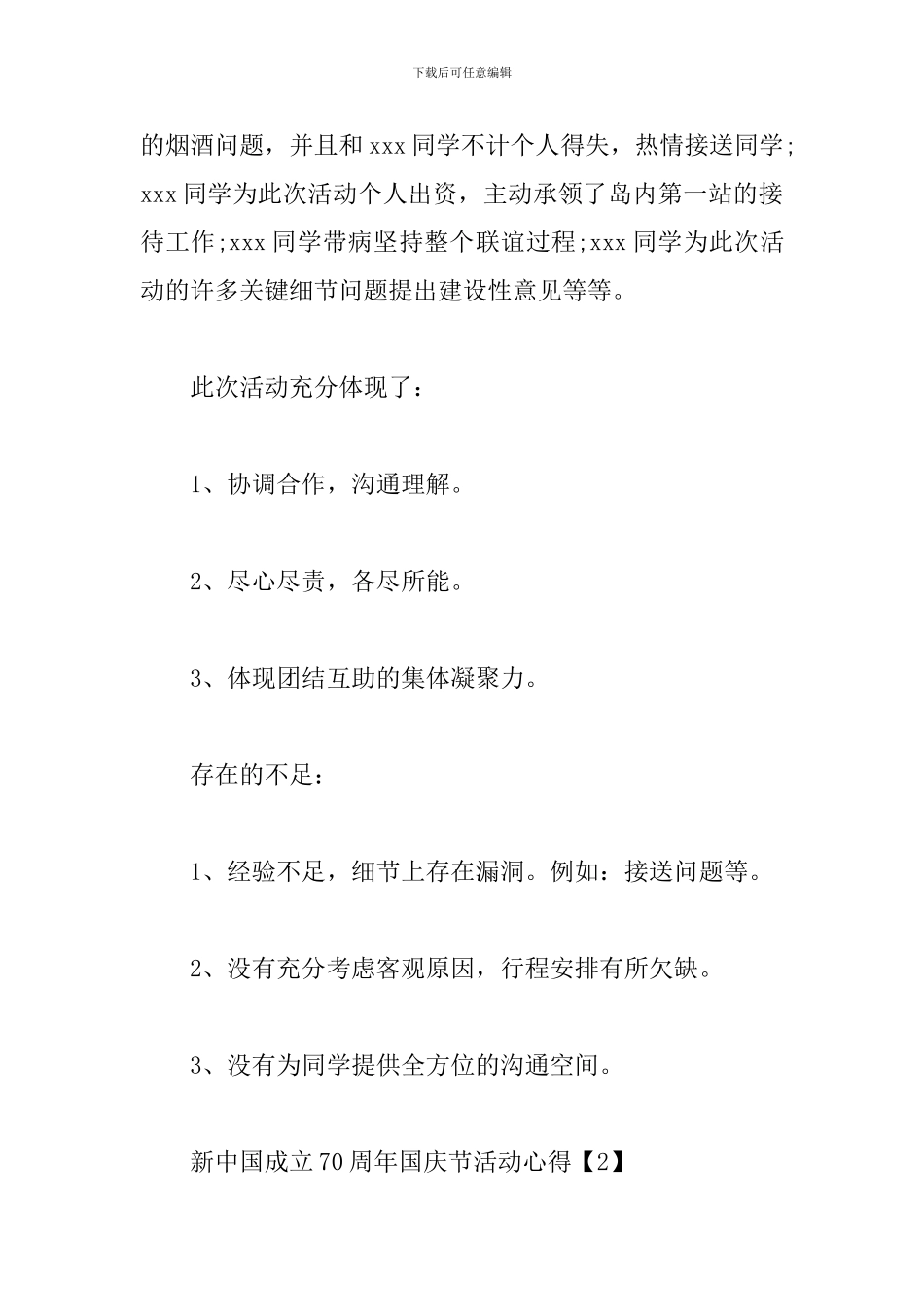 新中国成立70周年国庆节活动心得3篇合集_第2页