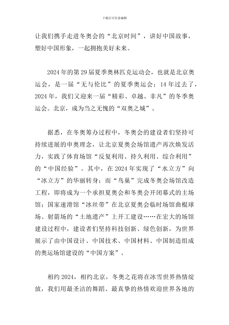 一起向未来冬奥会观后感600字_第2页