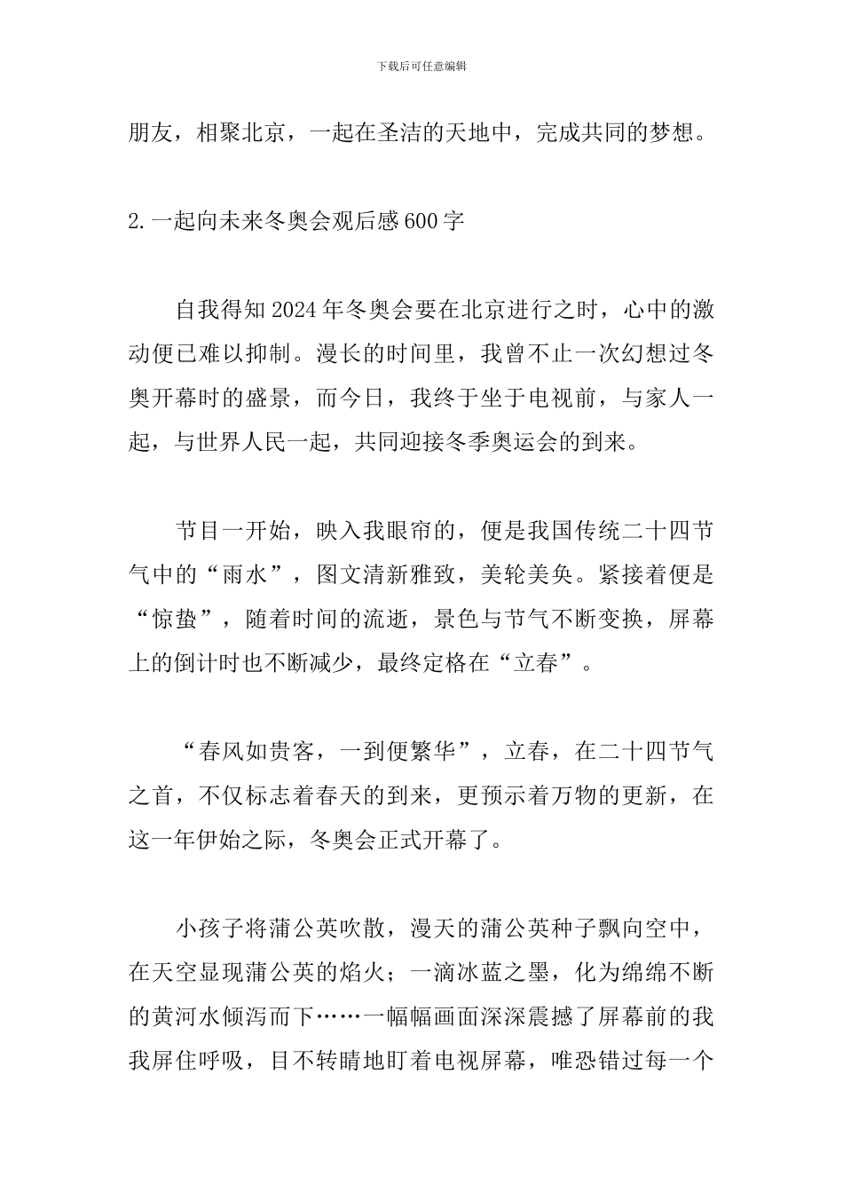 一起向未来冬奥会观后感600字_第3页