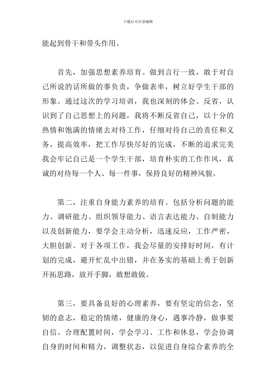 学生会干部培训学习心得体会_第2页