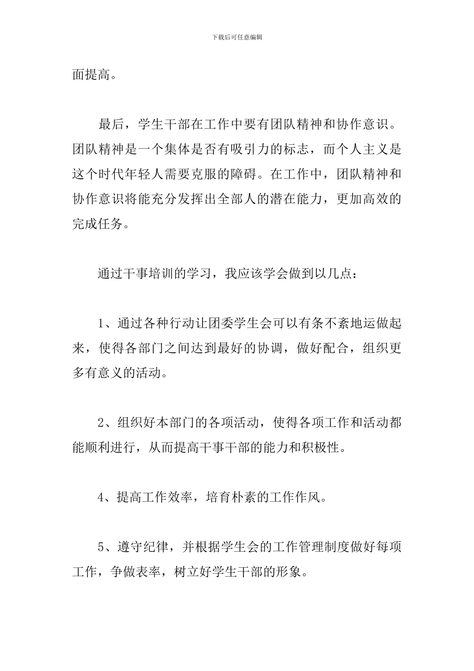 学生会干部培训学习心得体会_第3页