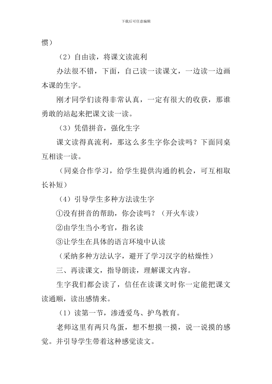 小学一年级语文《两只鸟蛋》教案及教学反思_第2页