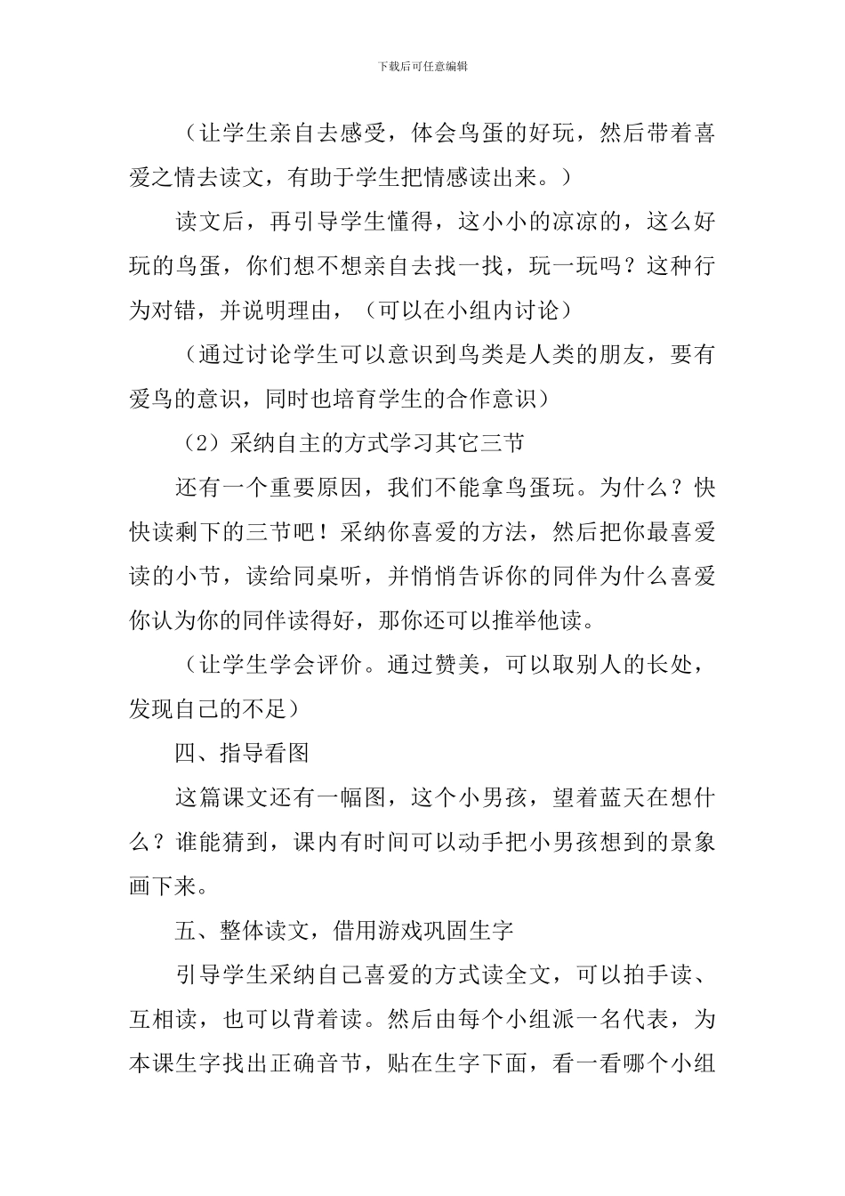 小学一年级语文《两只鸟蛋》教案及教学反思_第3页