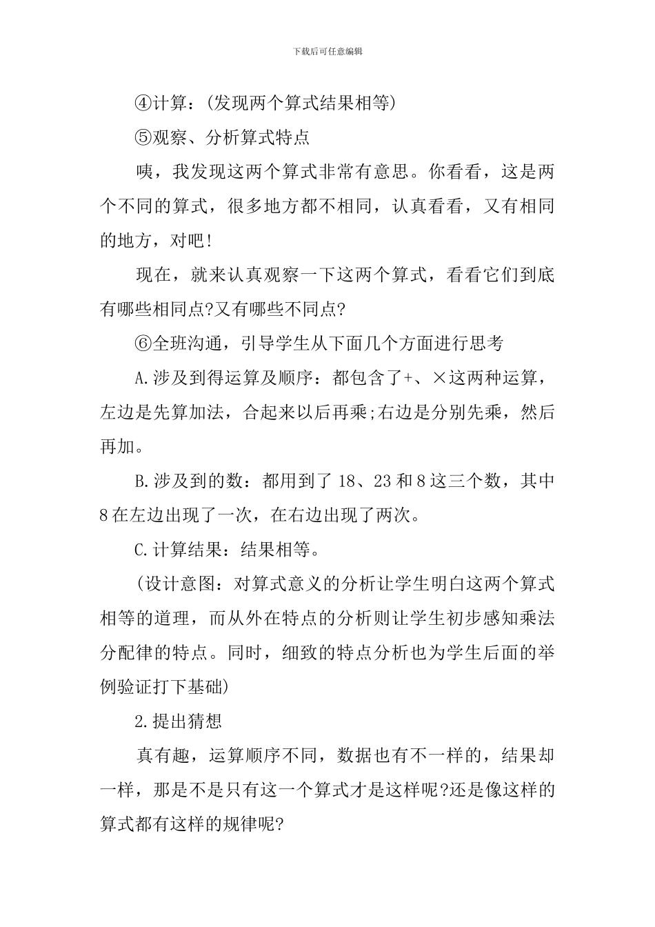 青岛版四年级数学教案例文_第3页