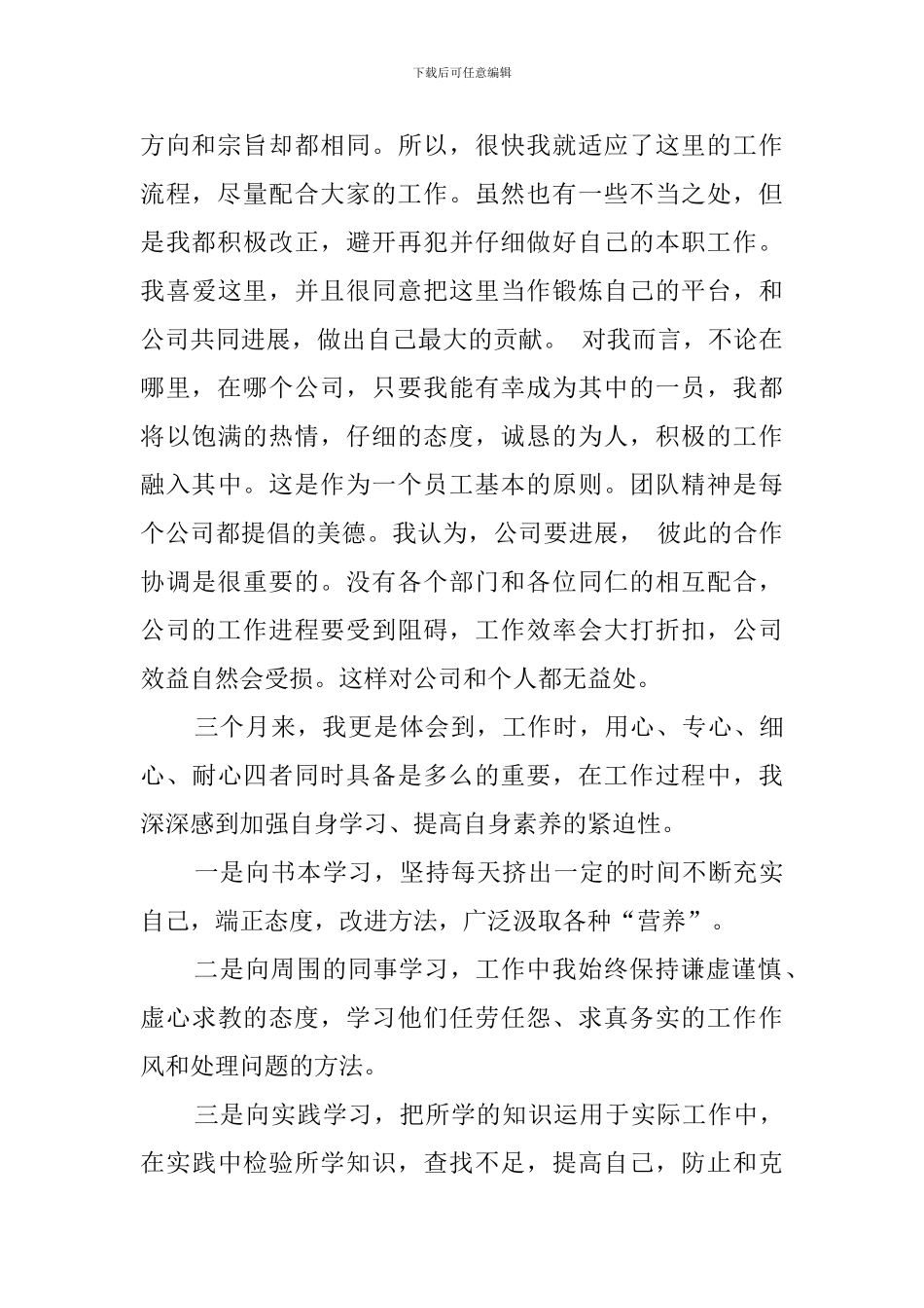 新员工转正工作总结范文4篇_第2页