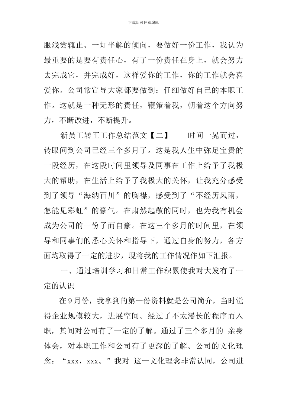 新员工转正工作总结范文4篇_第3页