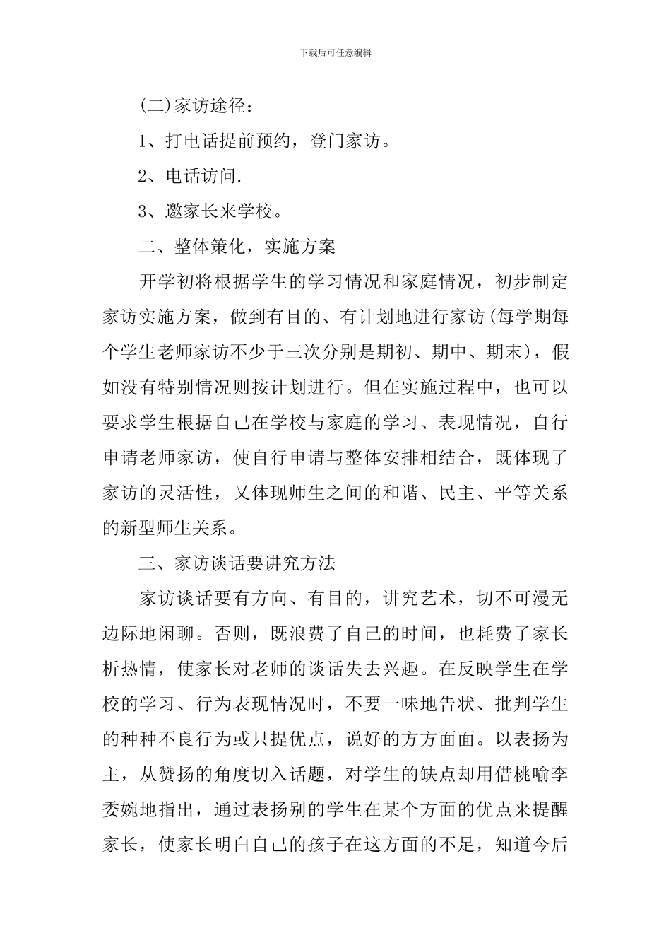 家访工作计划报告怎么写_第2页