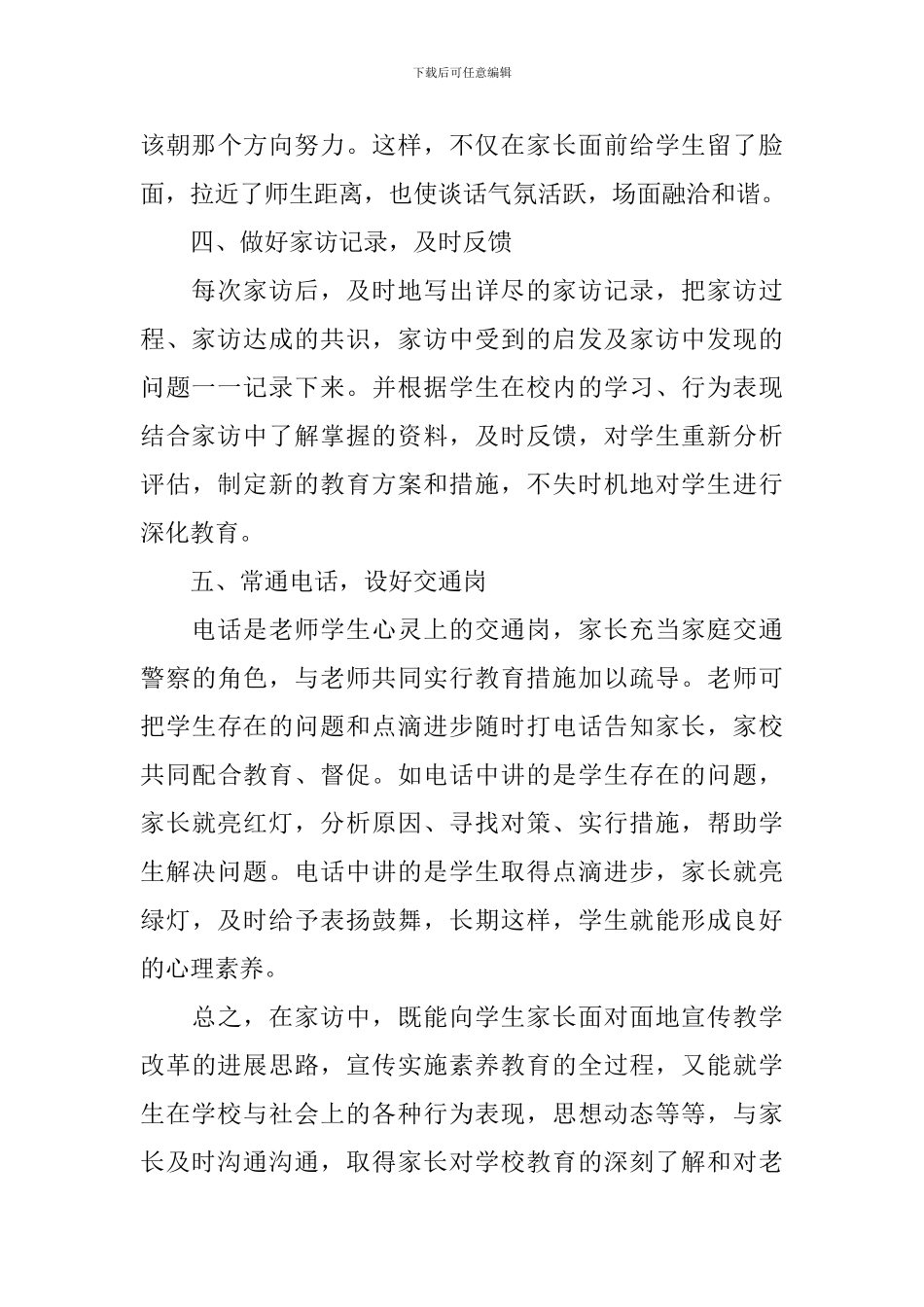 家访工作计划报告怎么写_第3页