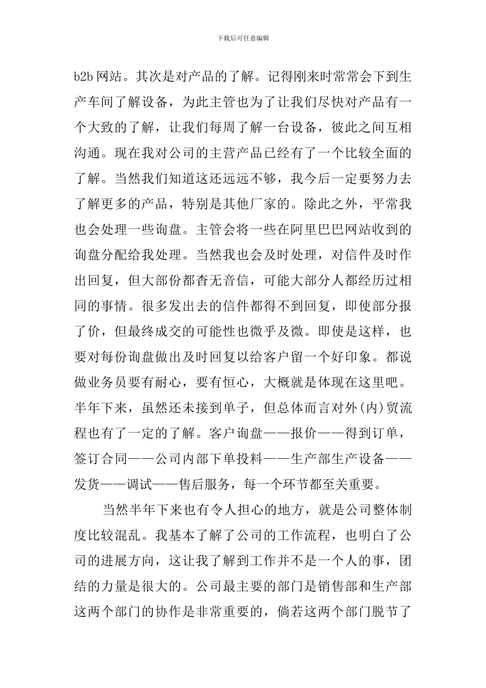 业务员每月工作总结范文_第2页