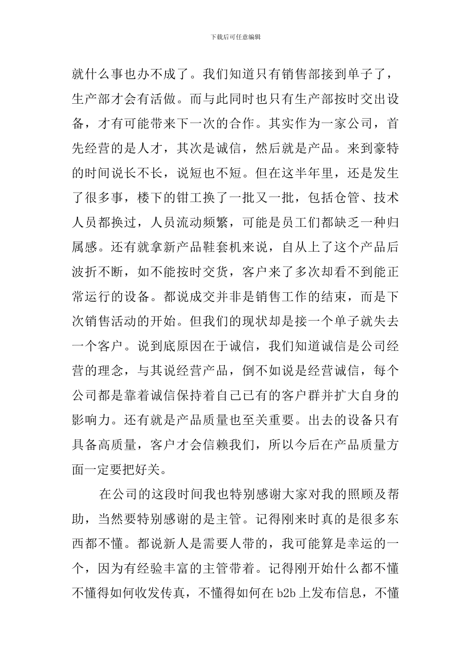 业务员每月工作总结范文_第3页