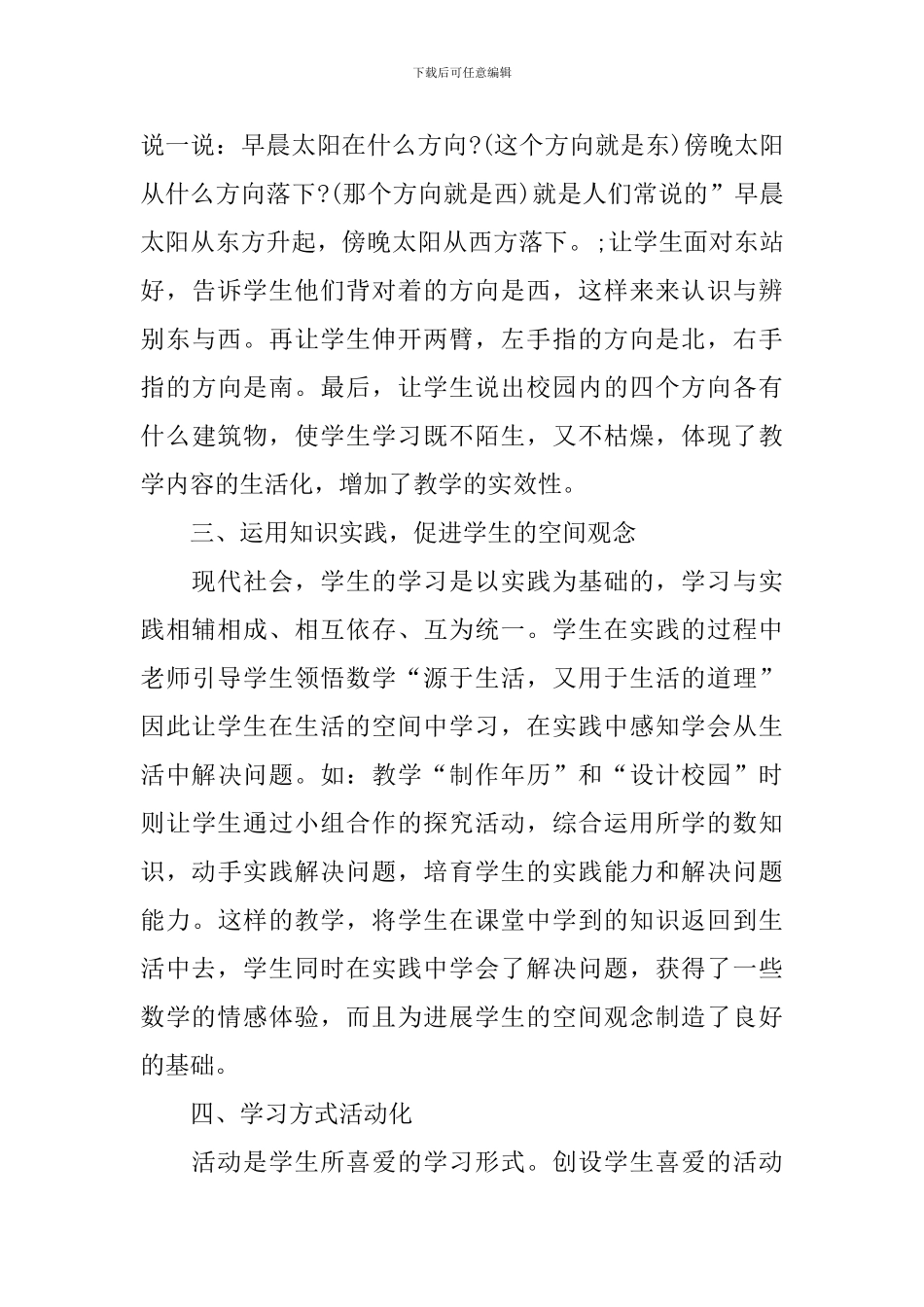 新课程教学心得体会_第3页