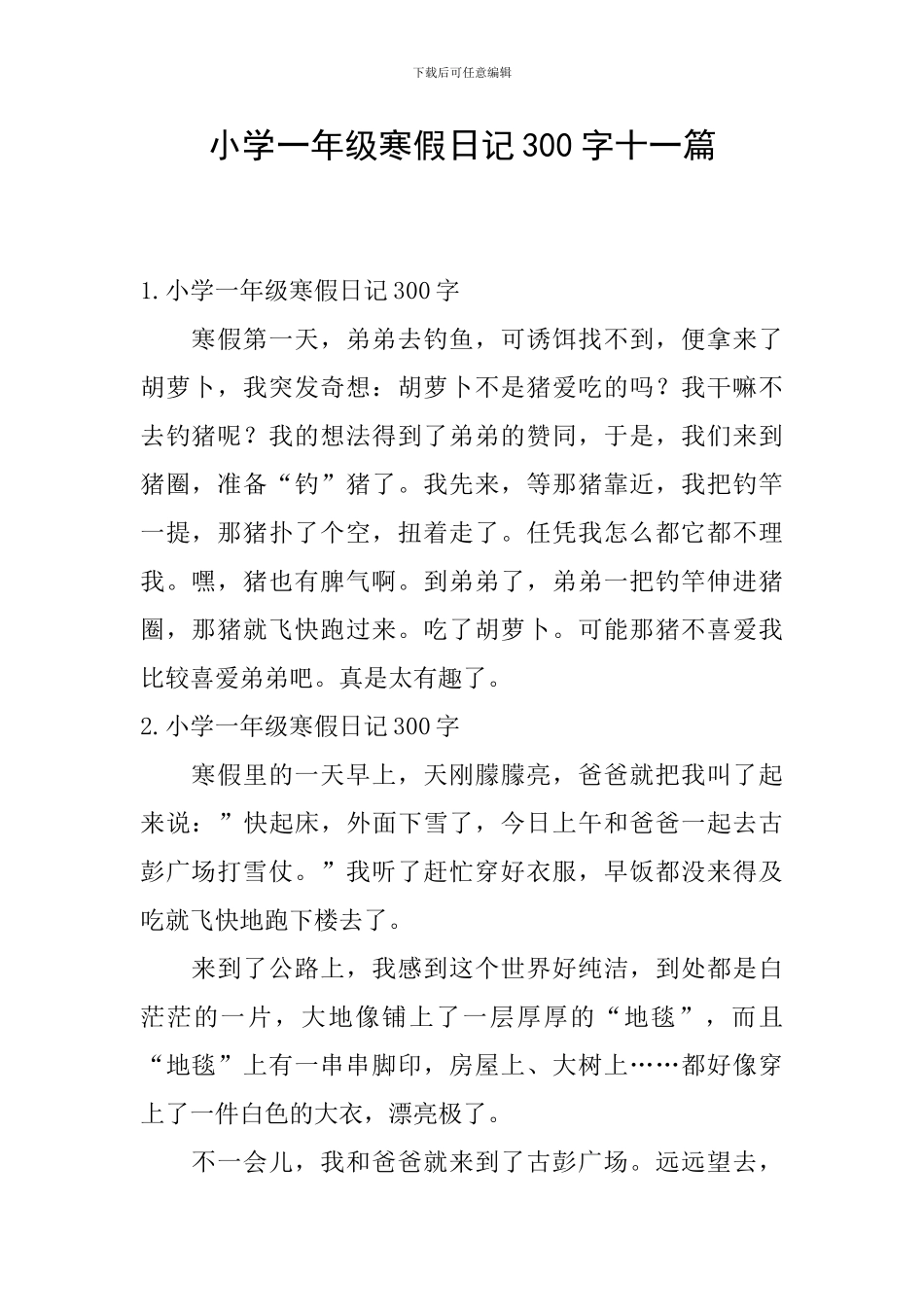小学一年级寒假日记300字十一篇_第1页